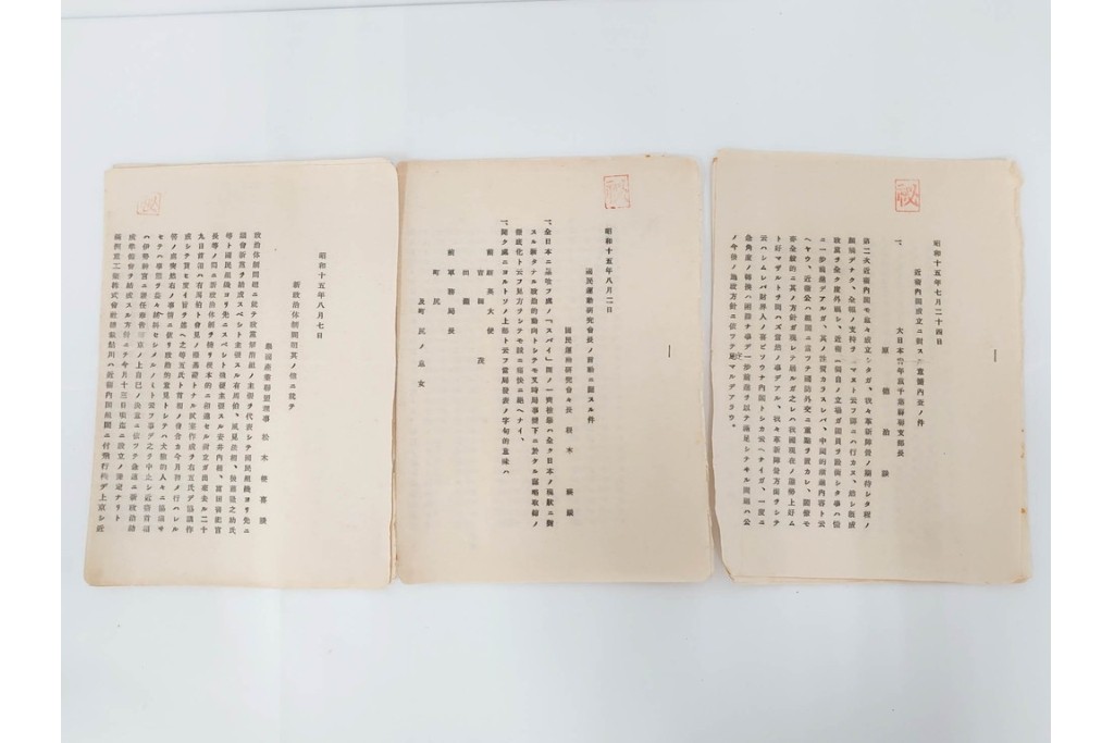 昭和初期　極秘扱い　枢密院・司法省刑事局　司法大臣(風見章)へ宛てた書簡などまとめてセット　(R-086825)