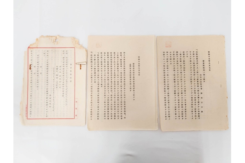 昭和初期　極秘扱い　枢密院・司法省刑事局　司法大臣(風見章)へ宛てた書簡などまとめてセット　(R-086825)