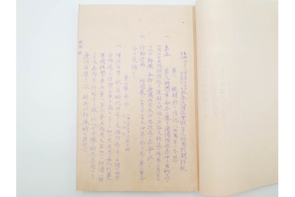 明治38年　日露戦争・満州　「奉天附近会戦第九師団戦闘詳報」4冊セット　(R-086826)