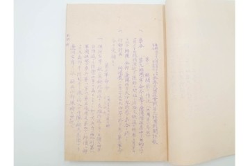 明治38年　日露戦争・満州　「奉天附近会戦第九師団戦闘詳報」4冊セット　(R-086826)