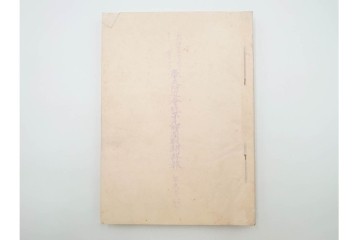 明治38年　日露戦争・満州　「奉天附近会戦第九師団戦闘詳報」4冊セット　(R-086826)