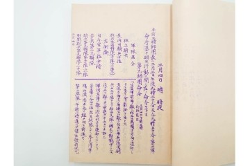 明治38年　日露戦争・満州　「奉天附近会戦第九師団戦闘詳報」4冊セット　(R-086826)