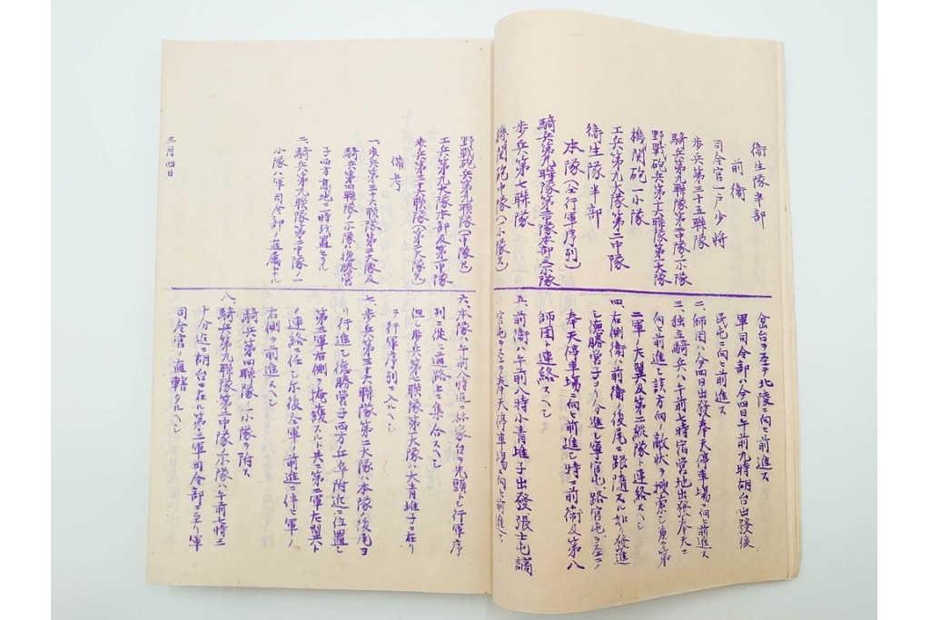 明治38年　日露戦争・満州　「奉天附近会戦第九師団戦闘詳報」4冊セット　(R-086826)