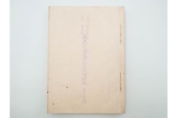 明治38年　日露戦争・満州　「奉天附近会戦第九師団戦闘詳報」4冊セット　(R-086826)