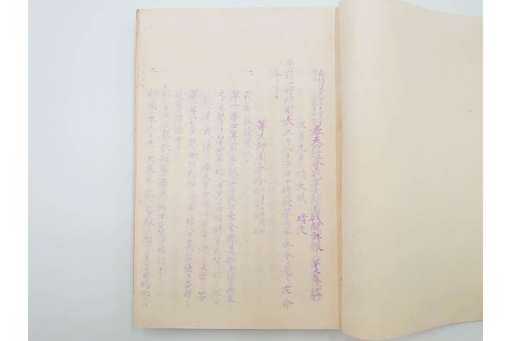 明治38年　日露戦争・満州　「奉天附近会戦第九師団戦闘詳報」4冊セット　(R-086826)