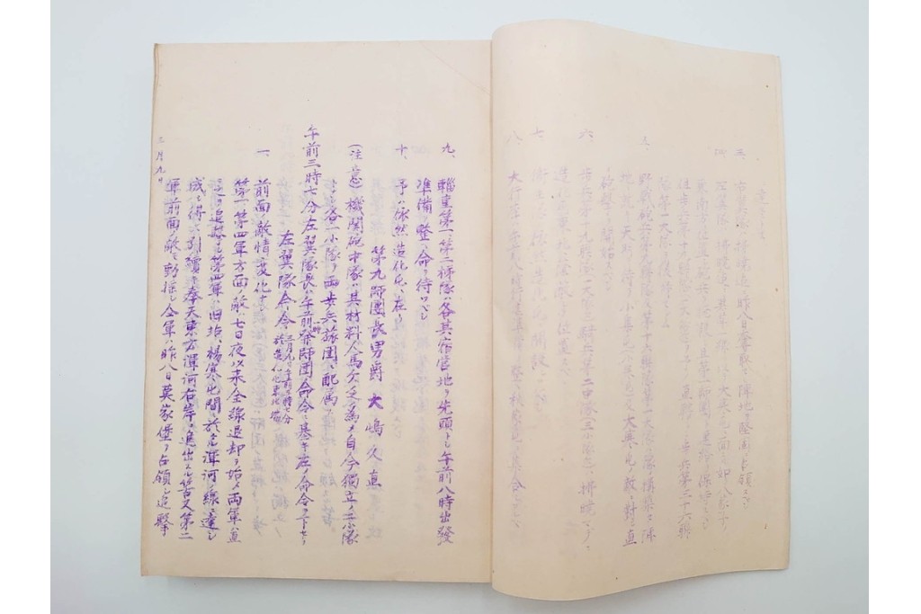 明治38年　日露戦争・満州　「奉天附近会戦第九師団戦闘詳報」4冊セット　(R-086826)