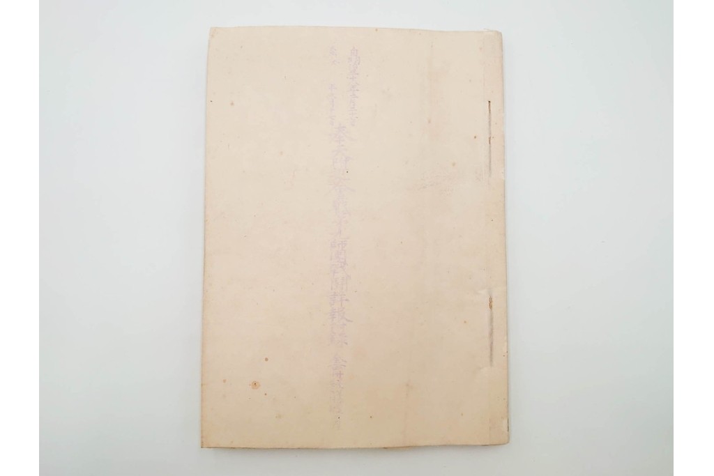 明治38年　日露戦争・満州　「奉天附近会戦第九師団戦闘詳報」4冊セット　(R-086826)