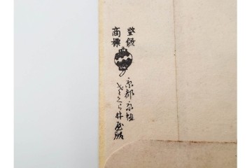 京都さくら井屋　小林かいち・その他　アールデコ調デザイン他　木版画絵封筒51点セット　(R-086829)