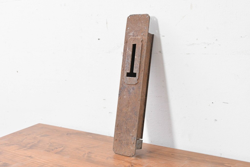 和製アンティーク　本常作　重厚な質感と経年による風合いが趣ある蔵戸の錠前金具　(R-086831)