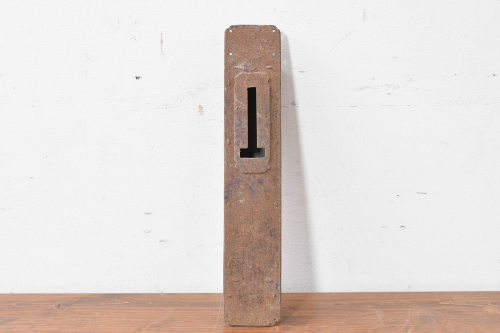 和製アンティーク　本常作　重厚な質感と経年による風合いが趣ある蔵戸の錠前金具　(R-086831)