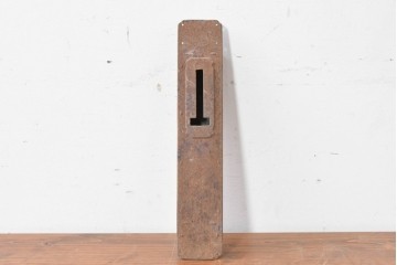 和製アンティーク　本常作　重厚な質感と経年による風合いが趣ある蔵戸の錠前金具　(R-086831)