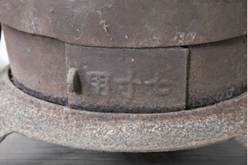 【簡易リペア限定品】　コンパクトながらも存在感のあるフォルムが目を引く練炭ストーブ　(R-086835)