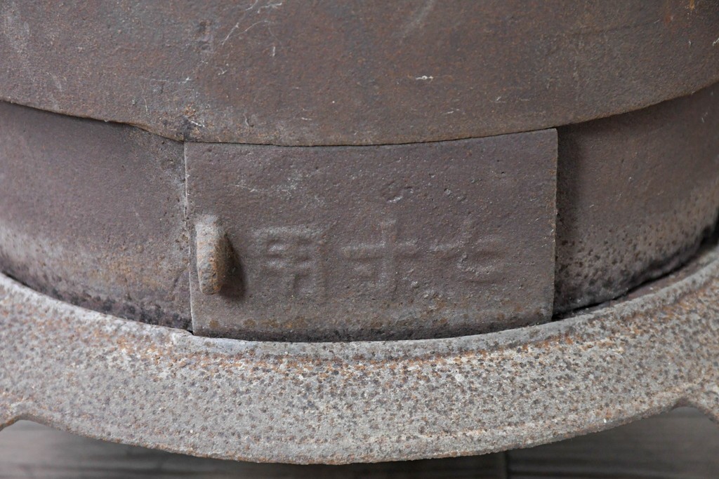 【簡易リペア限定品】　コンパクトながらも存在感のあるフォルムが目を引く練炭ストーブ　(R-086836)