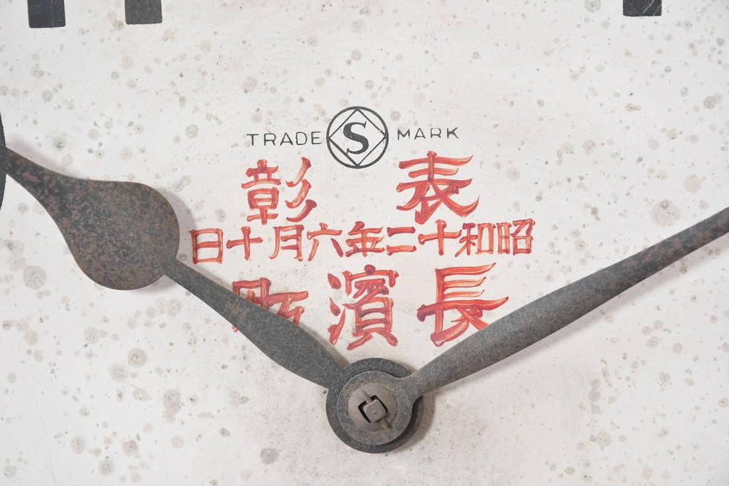 和製アンティーク　精工舎(SEIKOSHA、セイコー)　大きな数字の文字盤が魅力の丸型掛け時計　(R-086842)