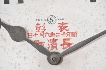 和製アンティーク　精工舎(SEIKOSHA、セイコー)　大きな数字の文字盤が魅力の丸型掛け時計　(R-086842)