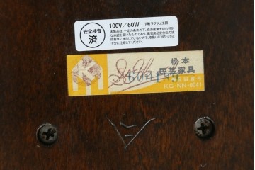 中古　松本民芸家具　和洋折衷デザイン　和紙製プリーツシェードのA型スタンド　(R-086883)