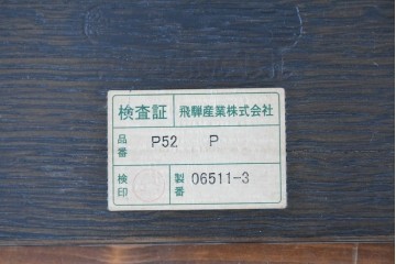 中古　美品　飛騨産業　キツツキ　プロヴィンシャル(Provincial)　ブリティッシュカントリーな素朴さが魅力の2段ウォールシェルフ　(R-086884)