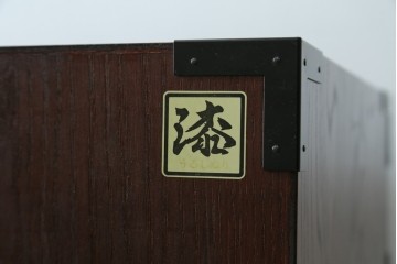 中古　美品　欅産業　仙台民芸箪笥(仙台箪笥)　漆塗り　重厚な金具と杢目が際立つ衣装箪笥　(R-086900)