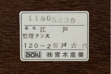中古　希少な廃番品　青木産業　欅(ケヤキ)材　4way　デザイン性と実用性を兼ね備えたテレビ台　(R-086906)