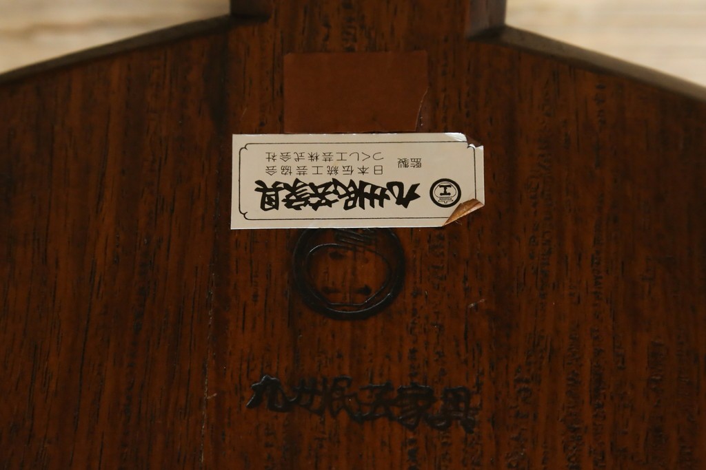 和製ヴィンテージ　九州民芸家具　ゴールドスミス　美しいデザインのアームチェア2脚セット　(R-086910)