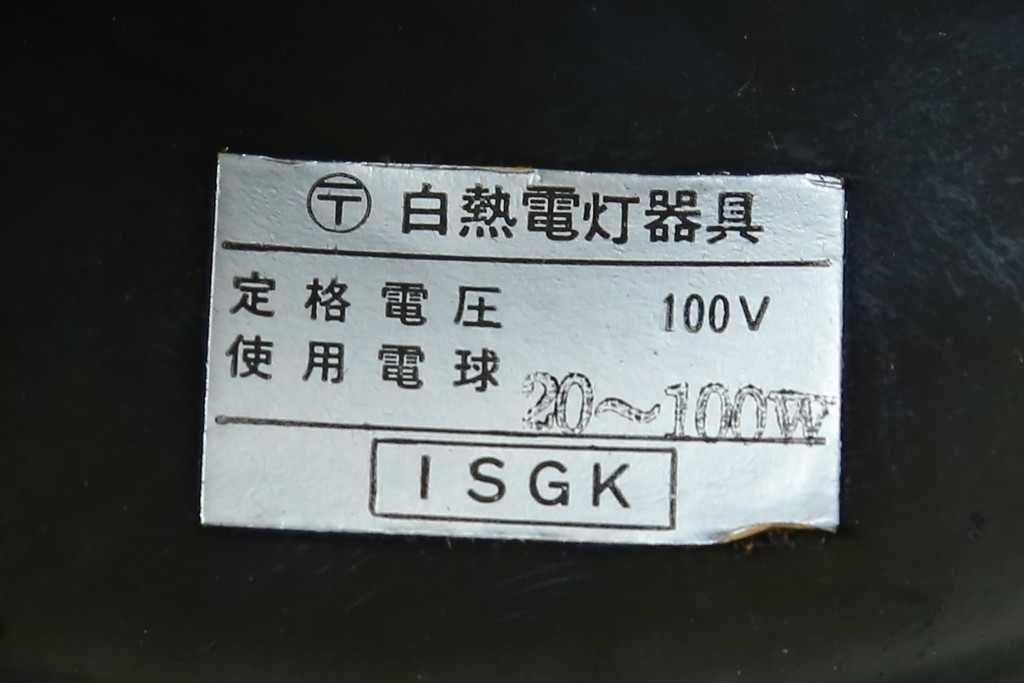 和製ヴィンテージ　真鍮飾りとタッセル付きのペンダントライト　(R-086922)