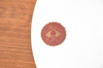 《引っ掛けシーリング式ペンダントライト加工費込み》　和製アンティーク　岩津硝子　扇印　シンプルな平笠ペンダントライト　(R-086959)