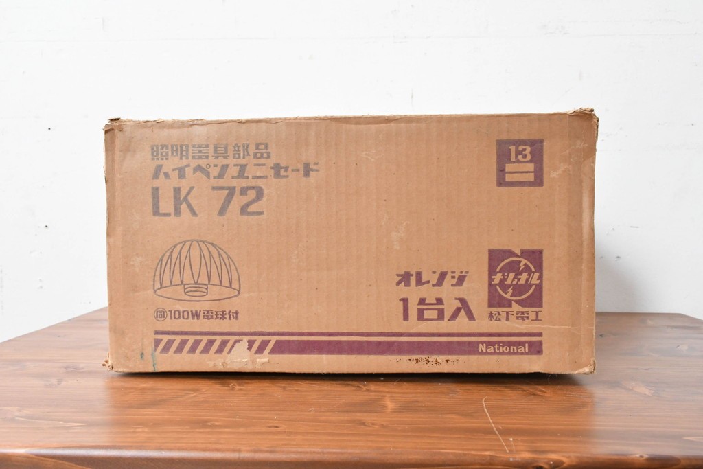 《引っ掛けシーリング式ペンダントライト加工費込み》和製ヴィンテージ　ナショナル(National、松下電工)　昭和レトロ　オレンジ色のペンダントライト　外箱付き　(R-086996)