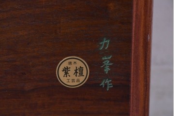 和製ヴィンテージ　力峯作　総紫檀(シタン)材　内部(桐材)　引き出し8杯付きで収納力も抜群の飾り棚　定価推定約60万円　(R-087028)