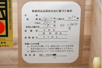中古　桐匠　柏政衛作　総桐材　重厚な金具が目を引く加茂総桐箪笥　定価推定約60万円から70万円　(R-087030)