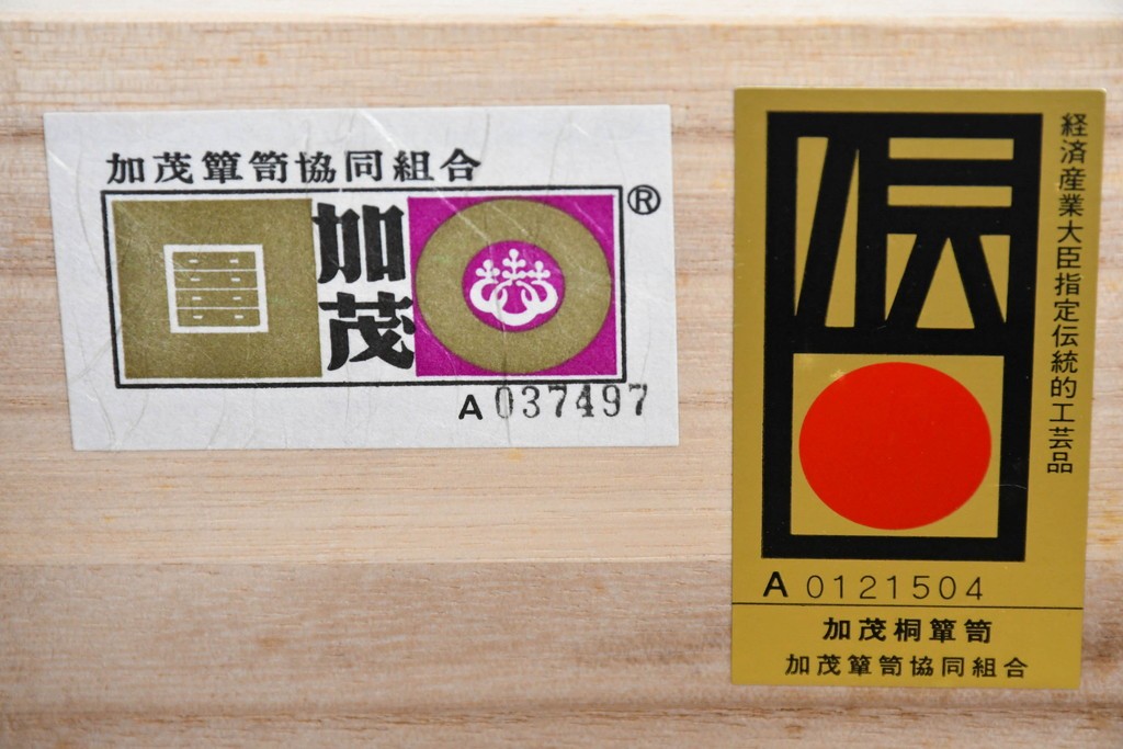 中古　桐匠　柏政衛作　総桐材　重厚な金具が目を引く加茂総桐箪笥　定価推定約60万円から70万円　(R-087030)