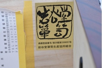 中古　美品　特注モデル　岩谷堂箪笥　重厚感あふれる引き出し13杯の整理箪笥　(R-087041)