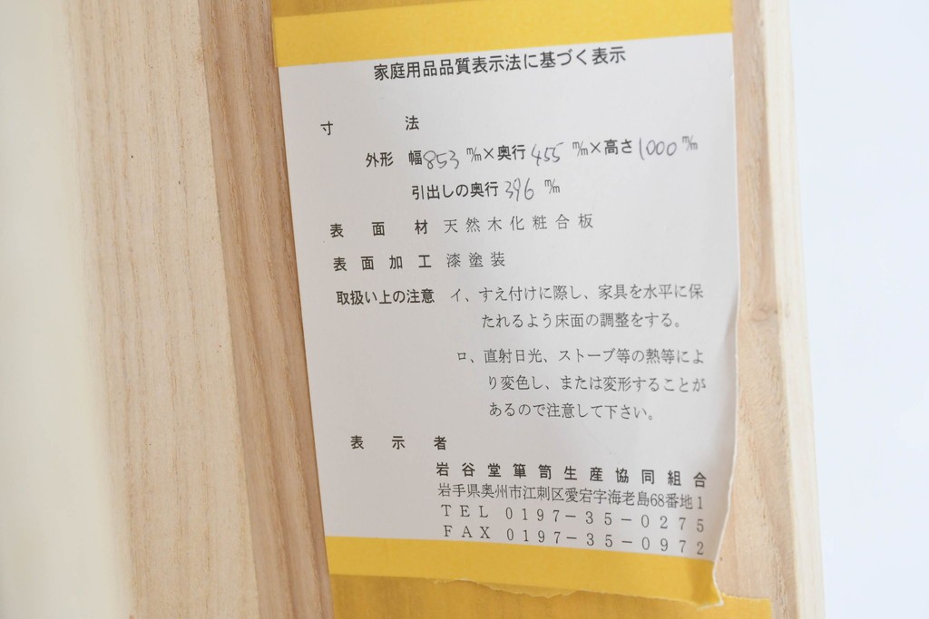 中古　美品　特注モデル　岩谷堂箪笥　重厚感あふれる引き出し13杯の整理箪笥　(R-087041)