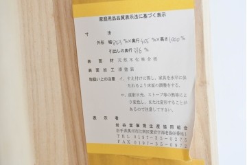 中古　美品　特注モデル　岩谷堂箪笥　重厚感あふれる引き出し13杯の整理箪笥　(R-087041)