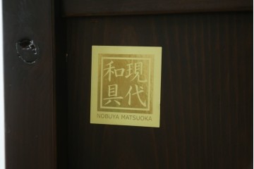中古　美品　高級品　国産工芸家具　現代和具　NOBUYA MATSUOKA　松岡漆工　浮造り加工の和モダンなチェスト　定価約48万円　(R-087042)