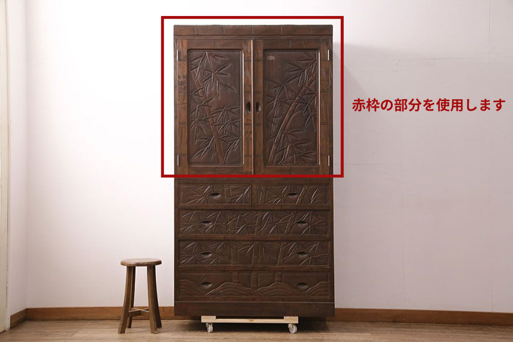 《天板・台輪取り付け加工費込み》中古　伝統工芸　軽井沢彫り　竹彫刻が印象的な着物箪笥　(R-087045)