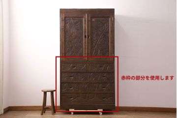 《天板取り付け加工費込み》中古　伝統工芸　軽井沢彫り　竹林の彫刻が味わい深いチェスト　(R-087046)