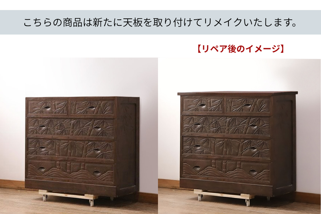《天板取り付け加工費込み》中古　伝統工芸　軽井沢彫り　竹林の彫刻が味わい深いチェスト　(R-087046)
