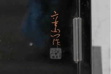 和製ヴィンテージ　作家物　在銘　輪島塗の気品漂う茶棚　定価約250万円　(R-087051)