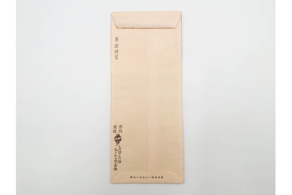 京都さくら井屋他　レトロデザインの木版画絵封筒47点セット　(R-087063)