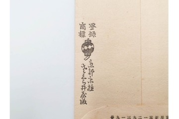 京都さくら井屋他　レトロデザインの木版画絵封筒47点セット　(R-087063)