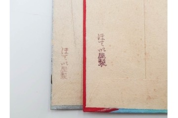 京都さくら井屋他　レトロデザインの木版画絵封筒47点セット　(R-087063)