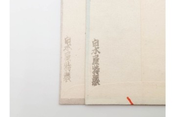 京都さくら井屋他　レトロデザインの木版画絵封筒47点セット　(R-087063)