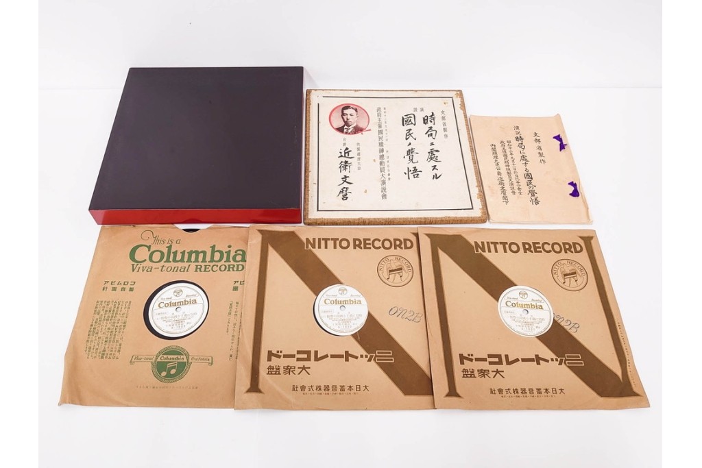 昭和12年　内閣総理大臣 近衛文麿　演説「時局に処する国民の覚悟(一～六)」　SP盤　レコード3枚とライナーノーツのセット　外箱付き　(R-087065)