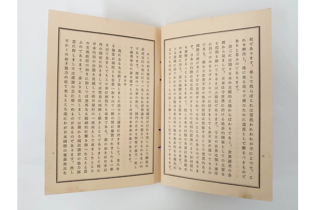 昭和12年　内閣総理大臣 近衛文麿　演説「時局に処する国民の覚悟(一～六)」　SP盤　レコード3枚とライナーノーツのセット　外箱付き　(R-087065)