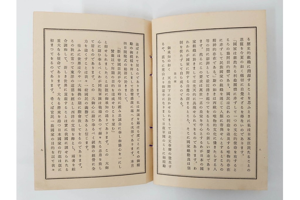 昭和12年　内閣総理大臣 近衛文麿　演説「時局に処する国民の覚悟(一～六)」　SP盤　レコード3枚とライナーノーツのセット　外箱付き　(R-087065)