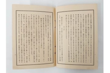 昭和12年　内閣総理大臣 近衛文麿　演説「時局に処する国民の覚悟(一～六)」　SP盤　レコード3枚とライナーノーツのセット　外箱付き　(R-087065)
