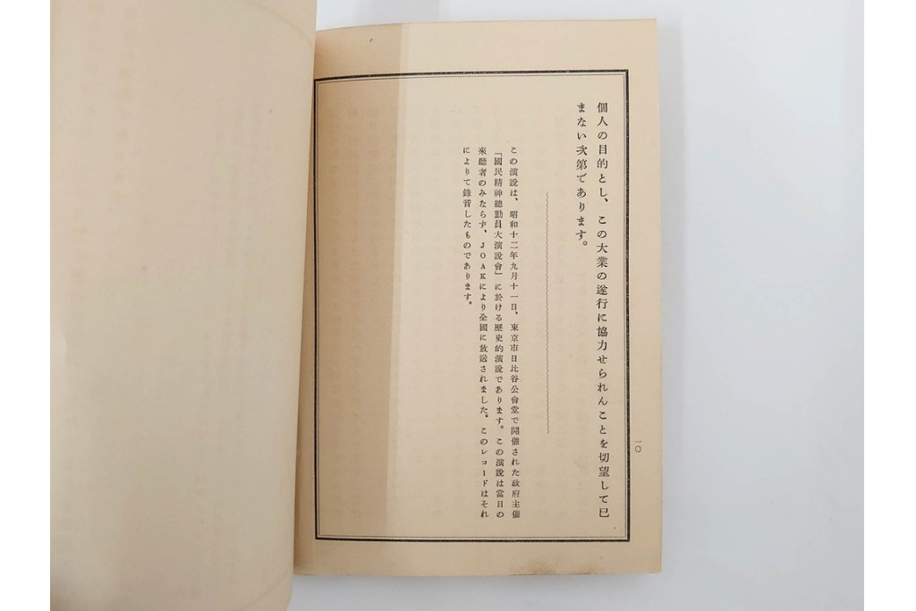 昭和12年　内閣総理大臣 近衛文麿　演説「時局に処する国民の覚悟(一～六)」　SP盤　レコード3枚とライナーノーツのセット　外箱付き　(R-087065)