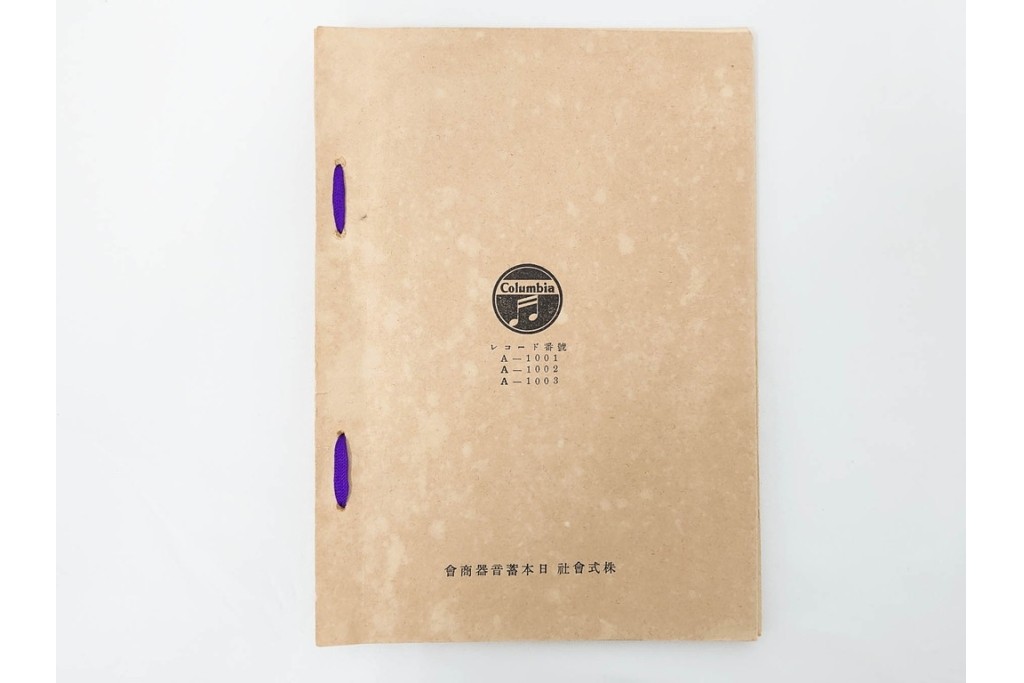 昭和12年　内閣総理大臣 近衛文麿　演説「時局に処する国民の覚悟(一～六)」　SP盤　レコード3枚とライナーノーツのセット　外箱付き　(R-087065)