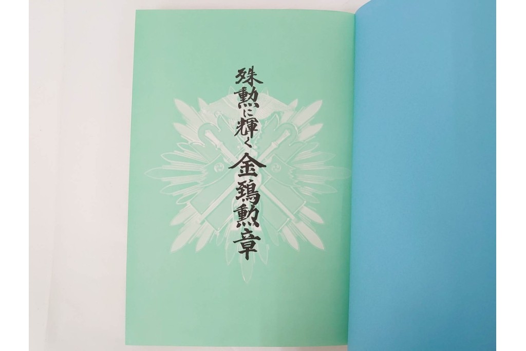 昭和後期　「殊勲に輝く金鵄勲章」・「水戸歩兵第二聯隊史」・「茨城県終戦処理史」　本3冊セット　(R-087066)