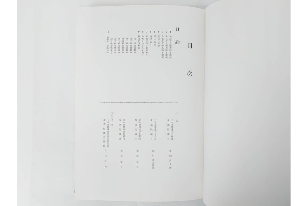 昭和後期　「殊勲に輝く金鵄勲章」・「水戸歩兵第二聯隊史」・「茨城県終戦処理史」　本3冊セット　(R-087066)